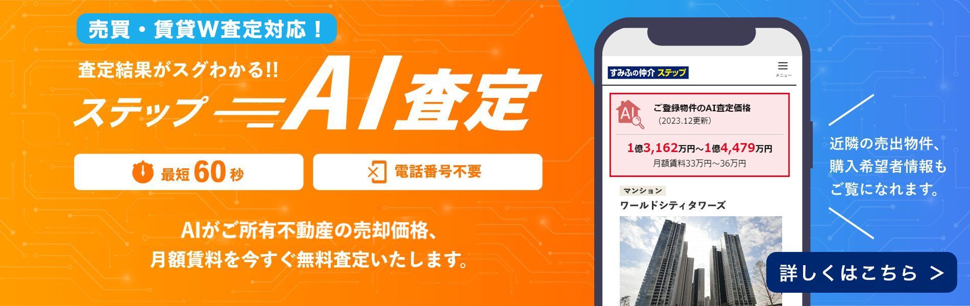 ソライエテラス　イーストのステップA I査定