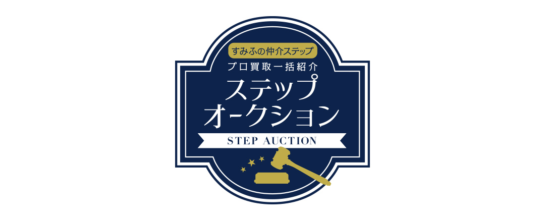 ソライエテラス　イーストのステップオークション