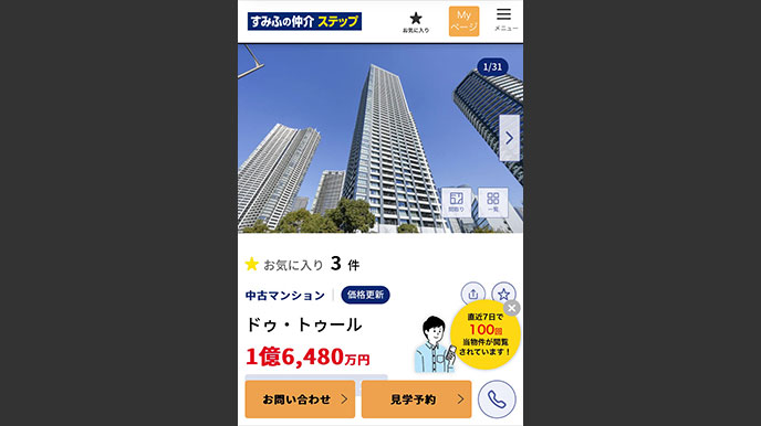 ソライエテラス　イーストの当社ホームページへの掲載